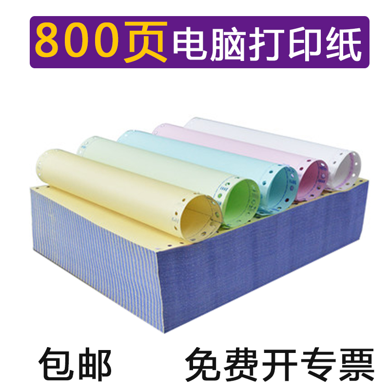 电脑针式打印纸一联二联q三联四联五六联两联二三等分份241发货单