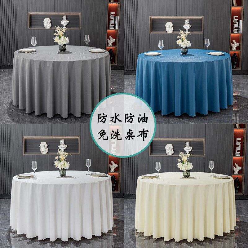 桌布防水防油防烫免洗酒店饭店餐厅大圆桌台布轻奢家W用圆形餐桌