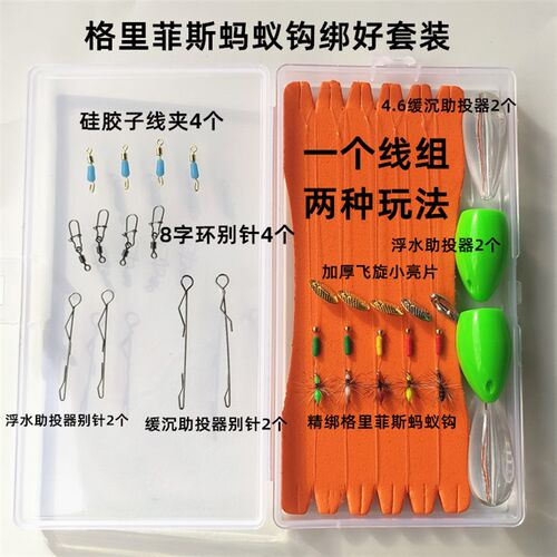 蓑羽蚂蚁钩绑好线组套装 格里菲斯飞F蝇钩飞旋瓜子小亮片马口白条