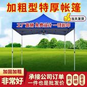 户外广告遮阳棚自动加厚雨棚摆y摊用四脚大伞车载折叠四角帐篷防