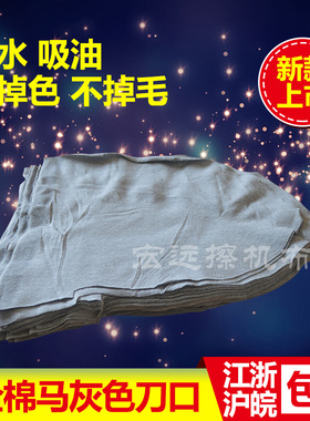 擦机布全棉灰色刀口布工业抹A布无尘布吸水吸油不掉毛碎布包邮