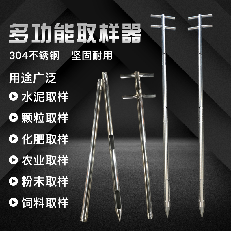 多功能取样器 不锈钢 粮食粉末颗粒F化肥原饲料谷物玉米探子水泥