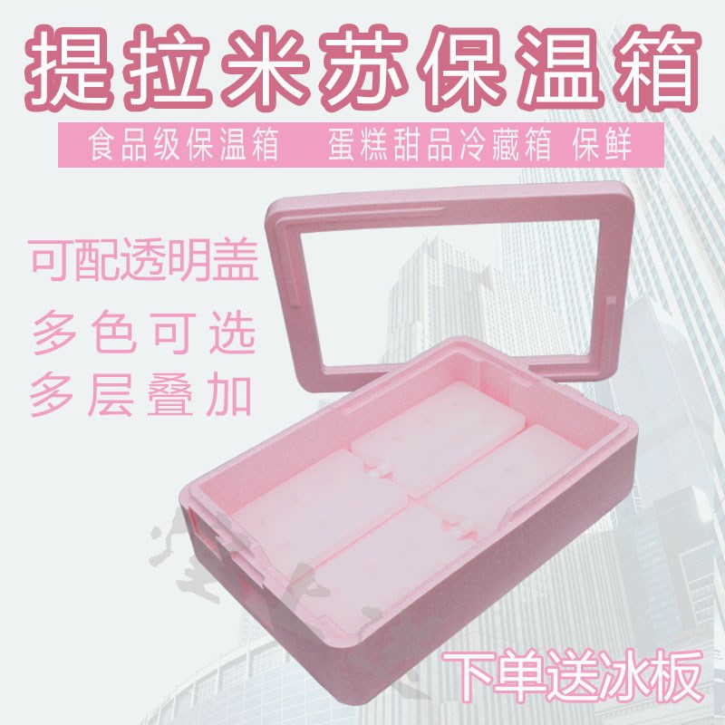 透明盖摆摊专用保温箱oepp商用提拉米苏模具泡沫箱甜品蛋糕冷藏箱