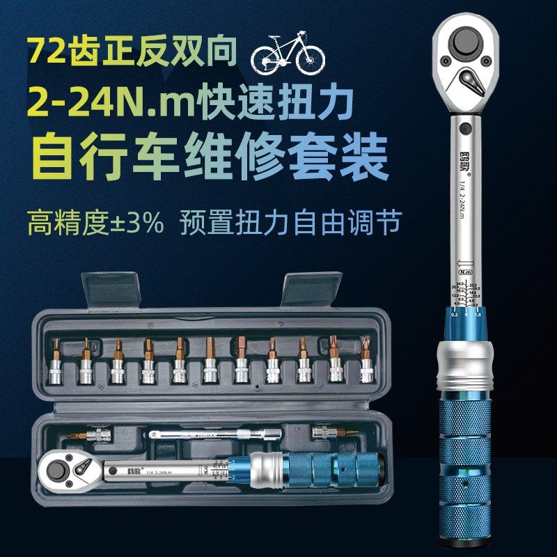 扭力扳手自行车预制式可调t扭矩公路碳纤维山地便捷内六角专用套