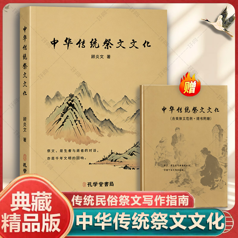民俗祭文写作指南洞察哀思情长书图片