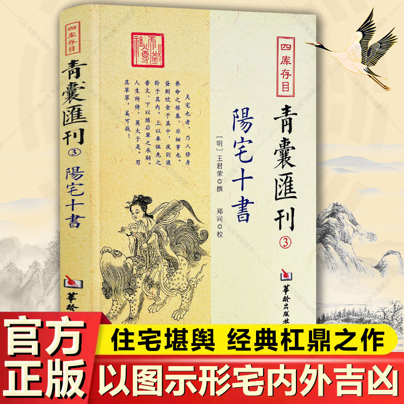 阳宅十书黄帝宅经风水入门大全书