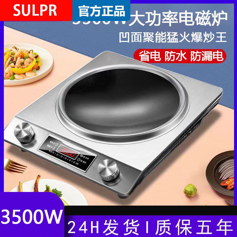 SULPR电磁炉全套带p锅家用大功率电磁灶炒菜电陶炉电兹炉凹面凹型