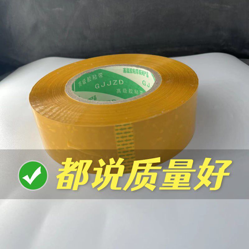大卷米黄色胶带透明宽胶条快递打包封箱G带胶布整箱促销300米