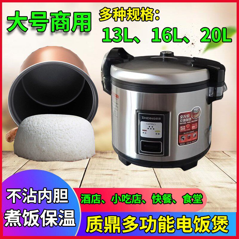 质鼎电饭煲大容量西施煮饭v保温不粘内胆酒店快餐店饭店多功能商