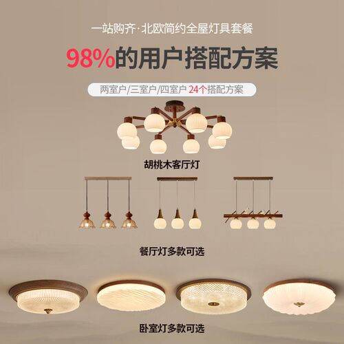 中古风吊灯新中式客n厅灯复古胡桃木色高级感卧室灯具全屋套餐组