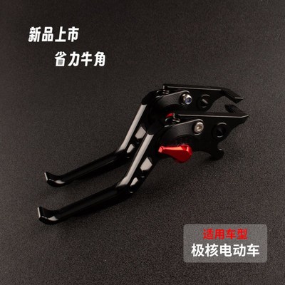 改装件适用极核EZ4 EZr3i AE7刹车牛角铝合金省力离合拉杆手刹把