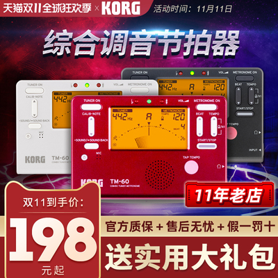 KORG科音TM60调音器古筝二胡琵E琶小提琴通用校音器定音表节拍器
