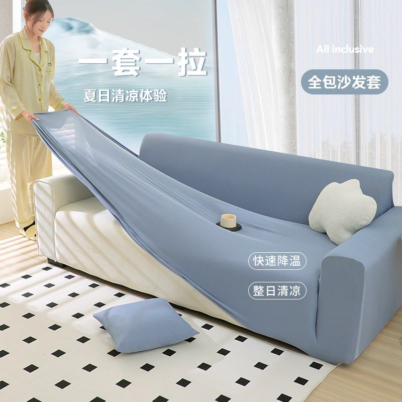沙发套罩全包一体式夏季新款冰丝凉感懒J人弹力直排通用沙发防尘,居家布艺,沙发套,淘宝优惠券,粉丝福利购,淘宝优惠卷