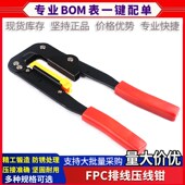 压线 用于压FC端子 电脑排线钳 214排线钳 FPC排线压线钳YTHo