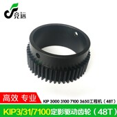 驱动齿轮 770工程机定影齿轮 定影器驱动齿轮 700rM 奇普KIP3000