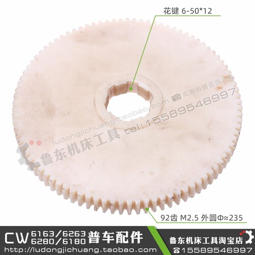 沈阳 大连 德州 CW6163 6263 CW61F80 6280 车床胶木挂轮 胶木齿