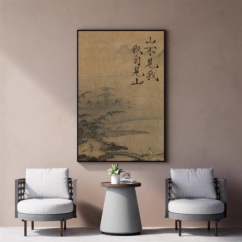 山不见我我自见山字画新中式装饰画客厅背L景墙玄关中古风茶室挂,家居饰品,现代装饰画,淘宝优惠券,粉丝福利购,淘宝优惠卷