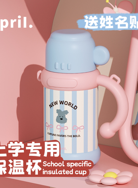 April大容量水杯学生儿童吸管杯保温杯女生高颜值新款可爱杯2025