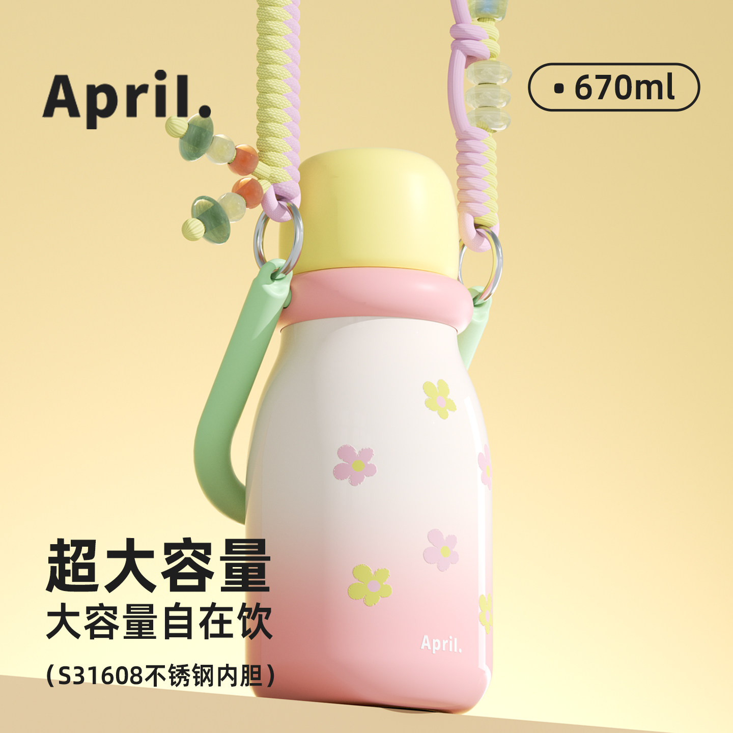 April可爱保温杯女生高颜值水杯