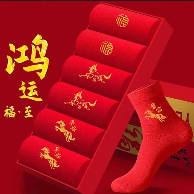 红色袜子男女本命年小人图踩2026属马男士纯棉情侣一对结婚礼物袜