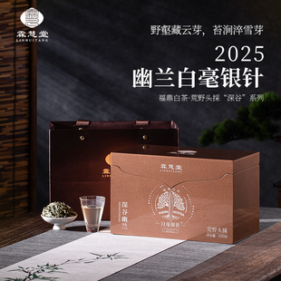 霖慧堂福鼎白茶2025年深谷幽兰特级荒野白毫银针500g礼盒装伴手礼