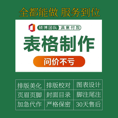 excel表格制作数据处理专业帮做