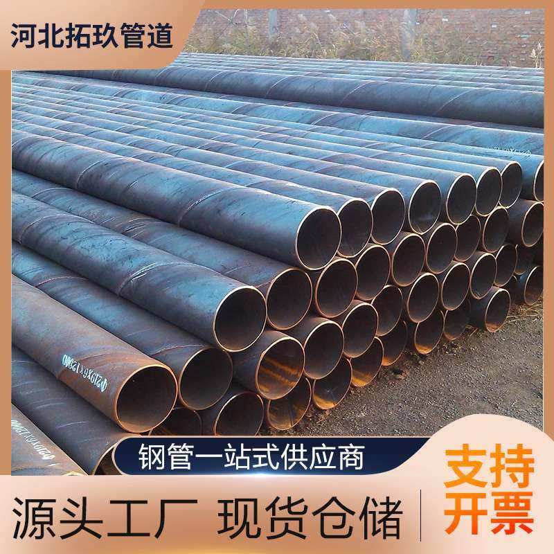 供应螺旋管给水排水焊接钢管螺旋缝埋弧焊钢管厚壁大口径螺旋钢管
