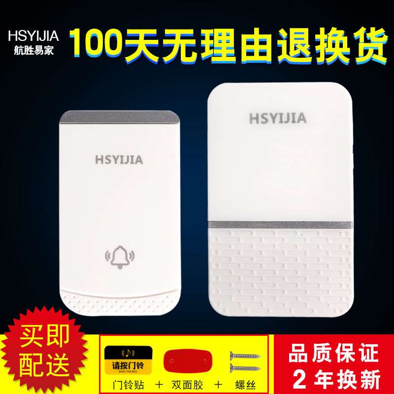 航胜易家B512无线门铃电子数码音乐铃 远距离遥控老人服务呼叫器