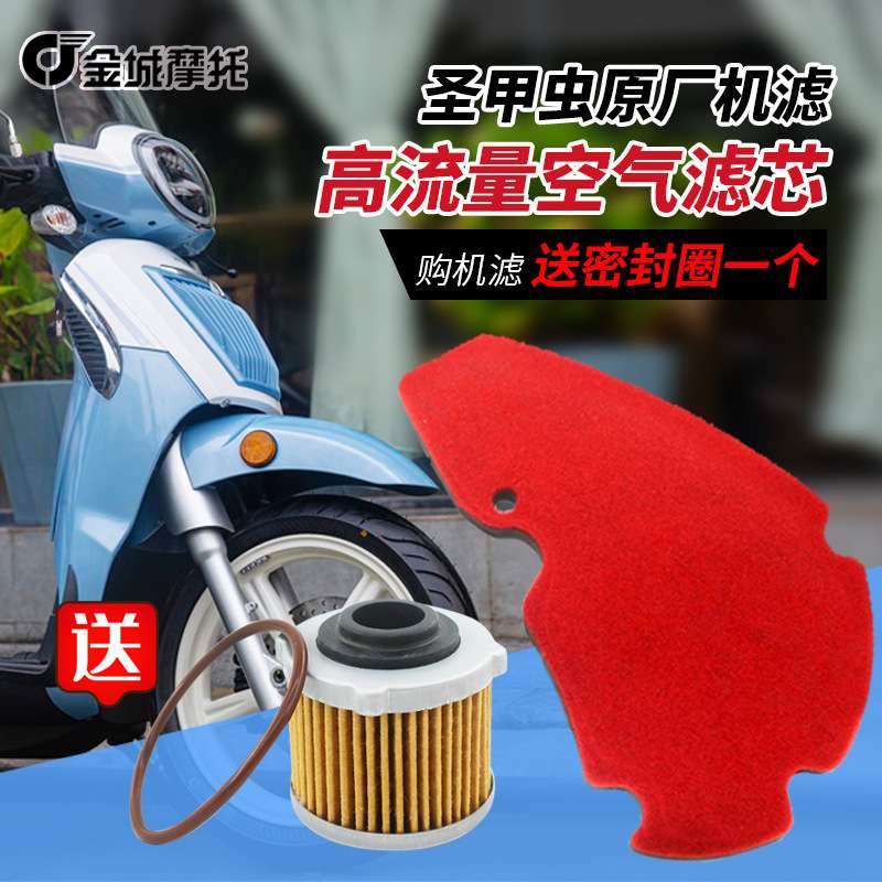 金城提拉米苏配件JC200T-A-8圣甲虫越途空气过滤芯海绵空滤芯机滤