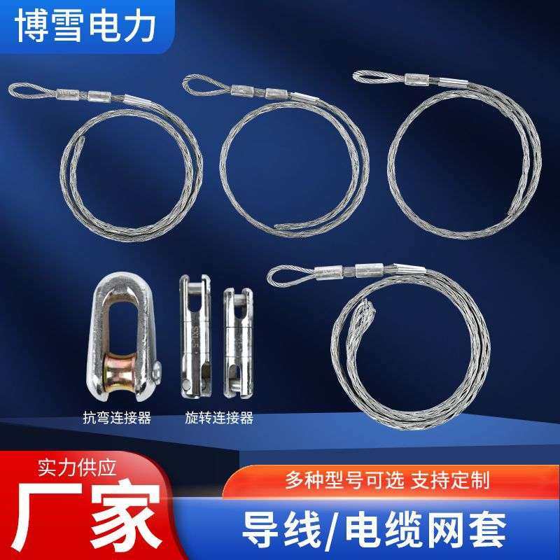 电缆牵引拉线网套导线蛇皮套拉管网罩钢丝抗弯旋转连接器电缆网套