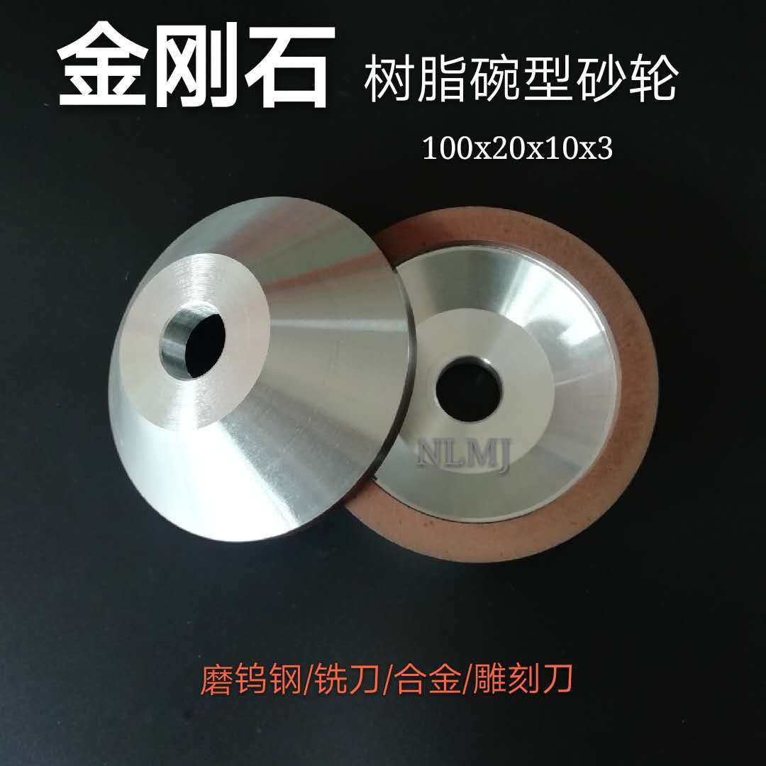 金刚石碗型树脂砂轮万能磨刀机砂轮钨钢刀硬质合金砂轮片BW100