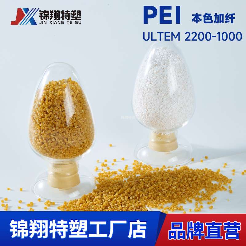 本色PEI加纤20增强2200-1000耐磨级冲击高注塑电子机械配件连接器