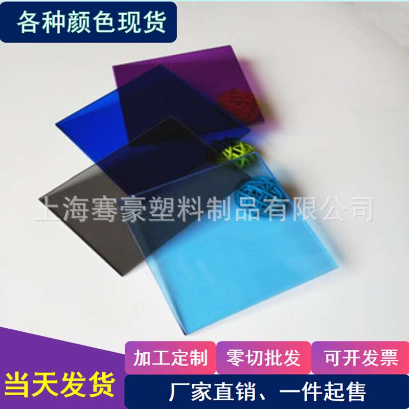 抗刮伤彩色半透明亚克力板紫色宝蓝色烟灰色浅蓝色亚克力板材切割
