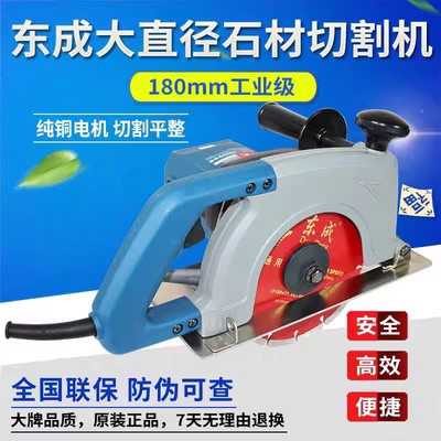 东成7寸瓷砖切割机Z1E-FF-180S云石机大功率瓷砖石材切割电动工具