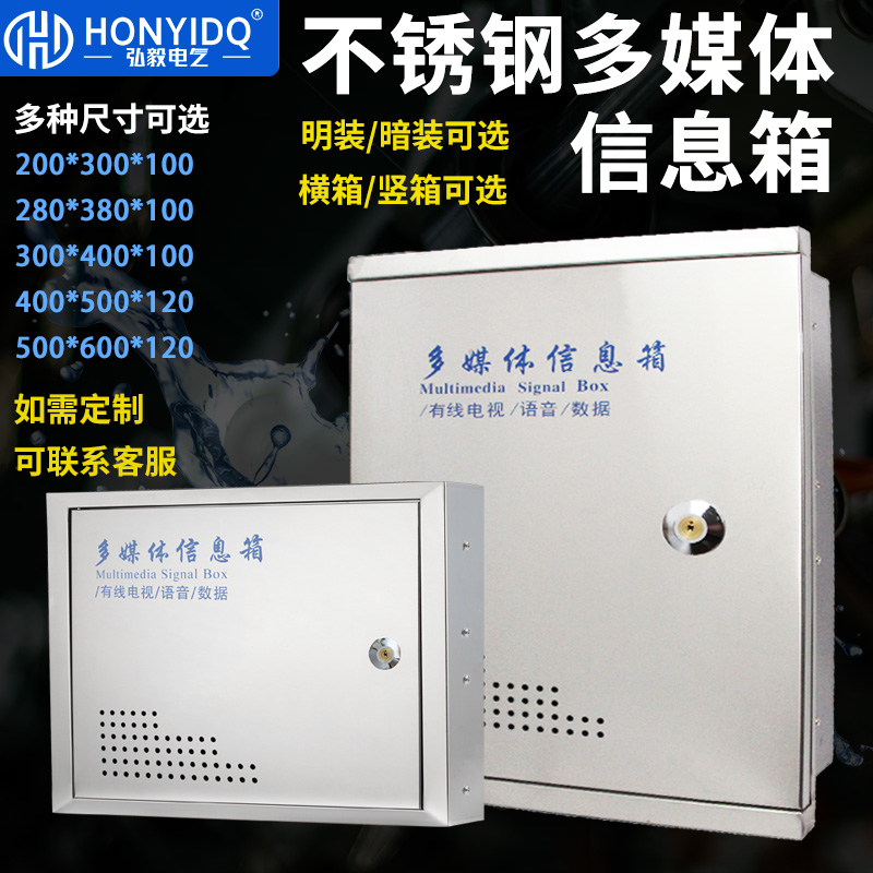 家用304不锈钢多媒体信息箱明装网络箱家庭光纤弱电箱暗装配