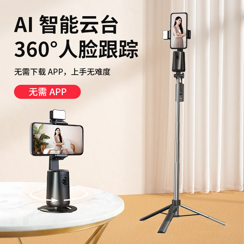 【AI人脸跟拍】叠2024新款云台跟拍神器360度旋转自动跟踪拍摄