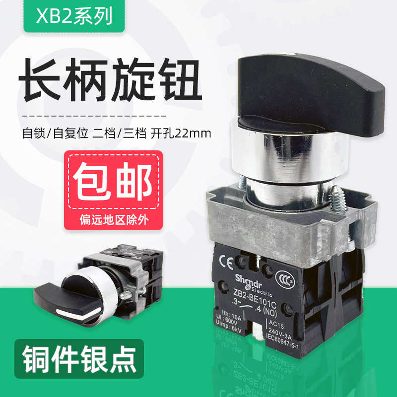 长柄旋钮开关XB2BJ21C BJ25C BJ33C BJ53C 两档三档旋转转换按钮