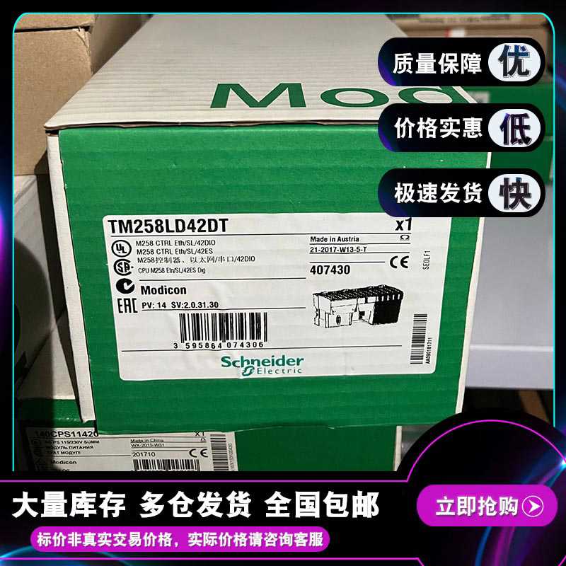 TM258LD42DT Modicon M258系列, 26输入,16输出 可编程逻辑控制器
