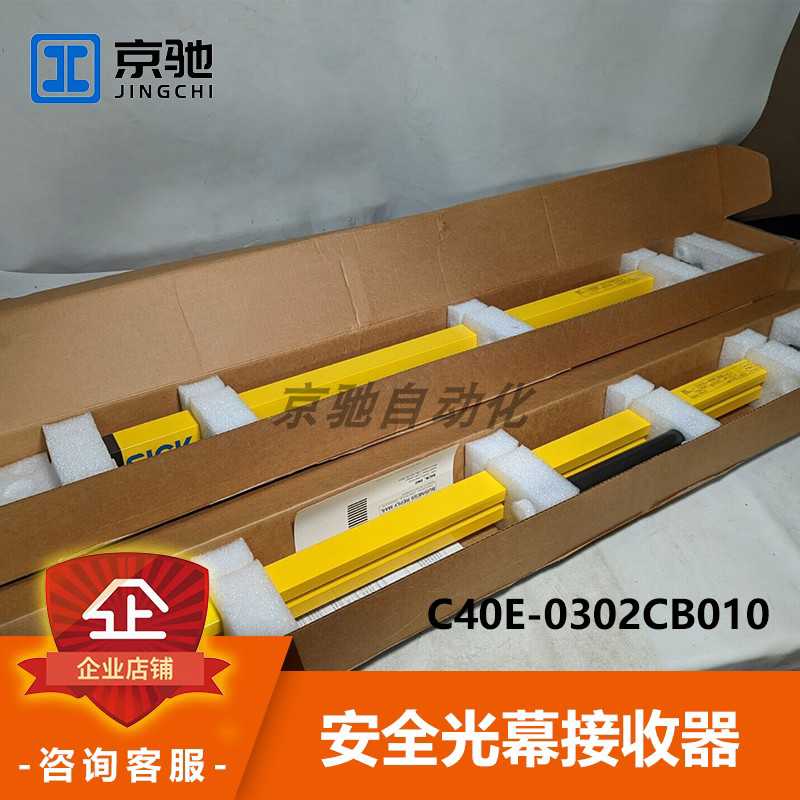(议价)C40E-0302CB010C40S-0302CA010西克sick安全光幕