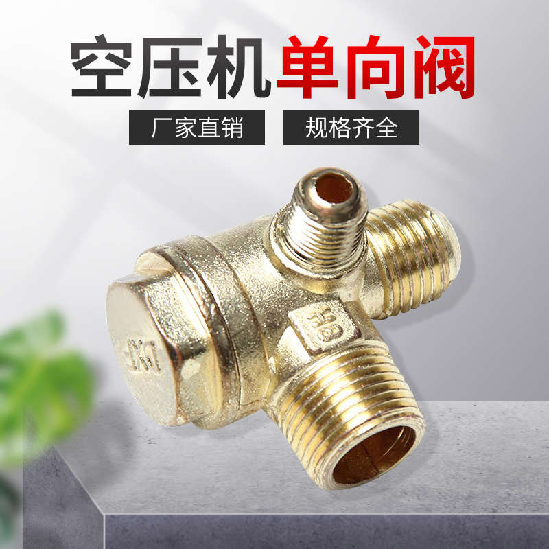 空压机配件小型气泵油机活塞式压缩机配件原装单向阀止回阀