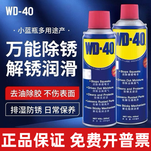 正wd40防锈油除锈剂去锈油润滑剂去锈清洗液WD-40螺丝松动喷剂