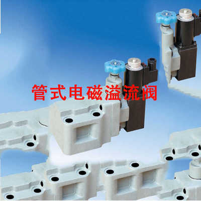 电磁溢流阀YFEH-L20H YFEH-B20H YFEO-L20H YFEO-B20H YFE-B20H