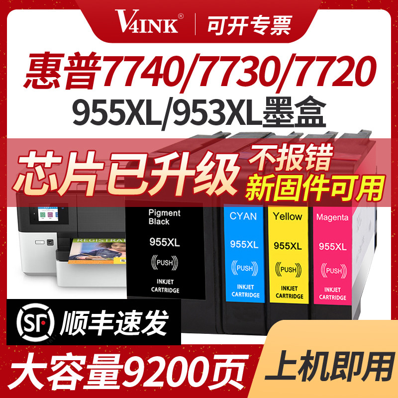 适用惠普955墨盒7730 7740 7720 8720 8710 Pro8210 8740 8730