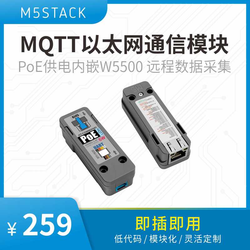 官方M5Stack MQTT以太网通信模块 PoE供电内嵌W5500 远程数据采集