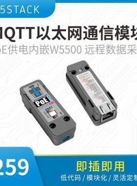 官方M5Stack MQTT以太网通信模块 PoE供电内嵌W5500 远程数据采集