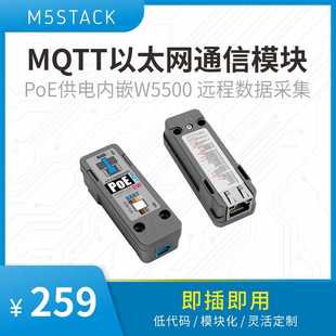 PoE供電內嵌W5500 遠程數據采集 MQTT以太網通信模塊 官方M5Stack