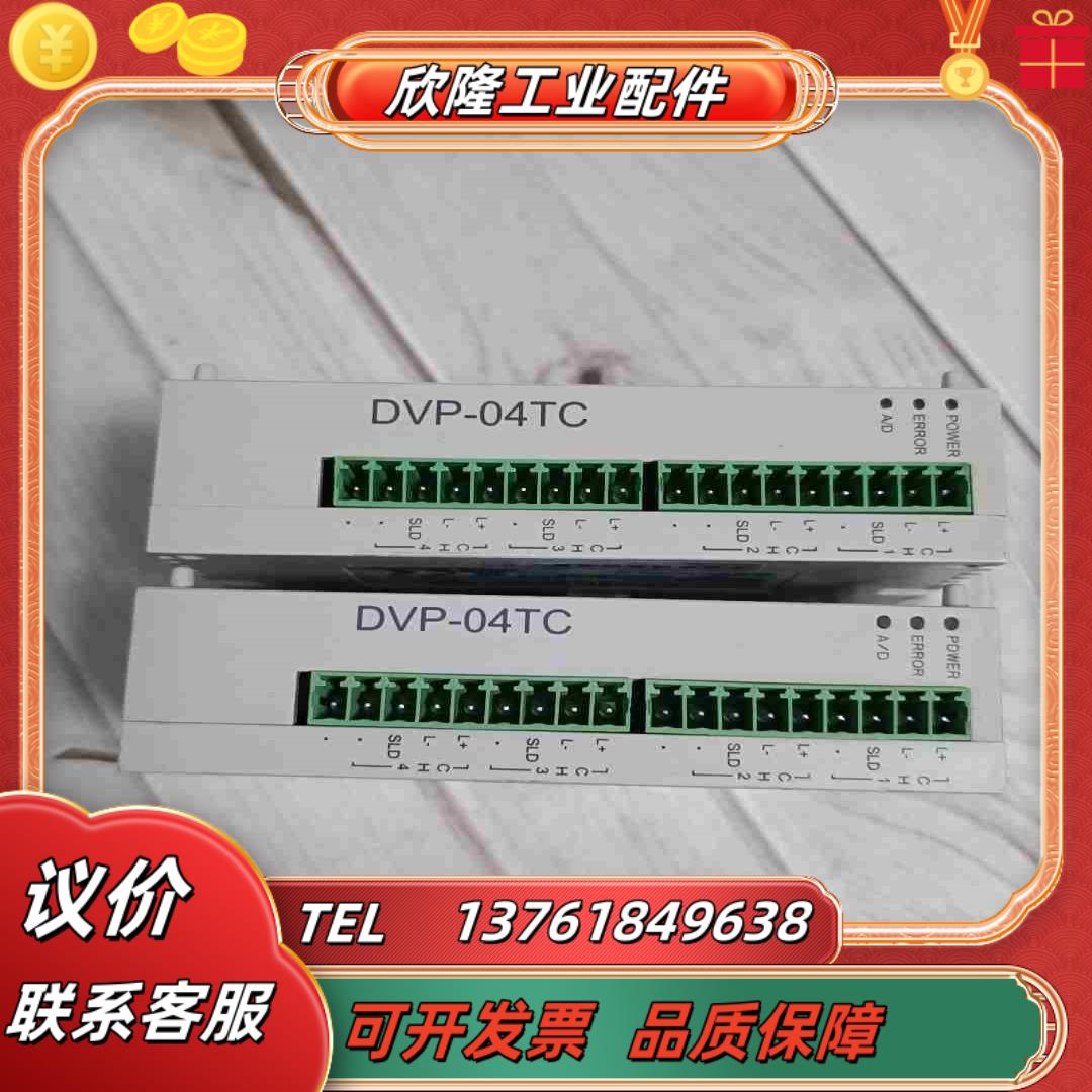 台达模块DVP04TC-S  功能议价