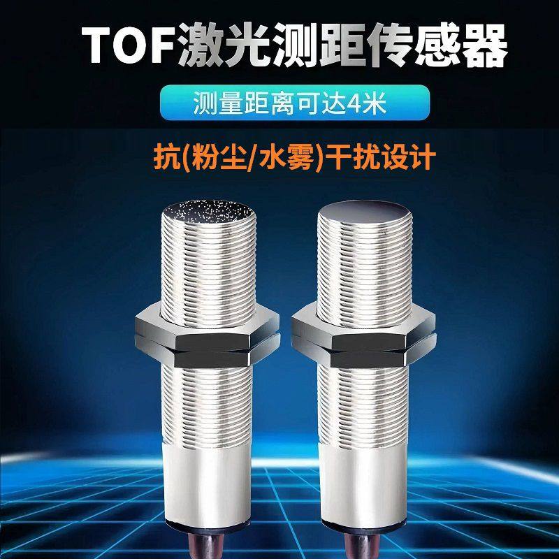 增强型红外激光测距模块485超声波液位料位modbus传感器串口通信