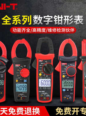 优利德钳形表万用表数字防烧万能表电工钳型电流表 UT200A UT200B