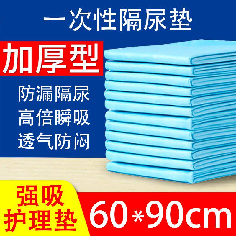 加厚成人护理垫老人专用尿不湿床纸尿垫姨妈垫中单加大号60*90cm